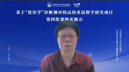 文秋芳教授总结发言1